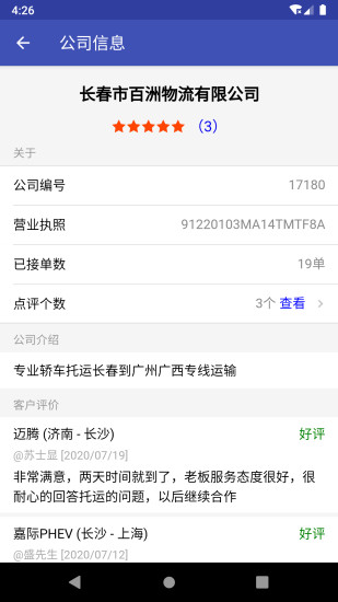 轿车托运app