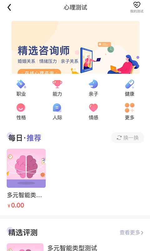 心理健康app