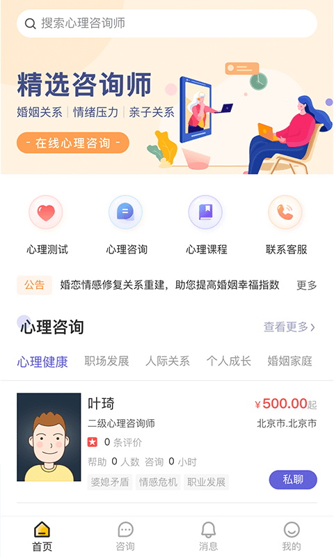 心理健康app