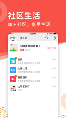 老来app