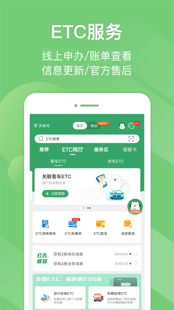 e高速app
