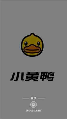 小黄鸭app