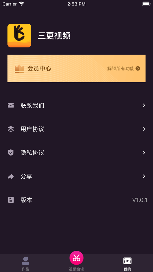 三更app