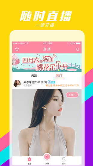 桃花直播app