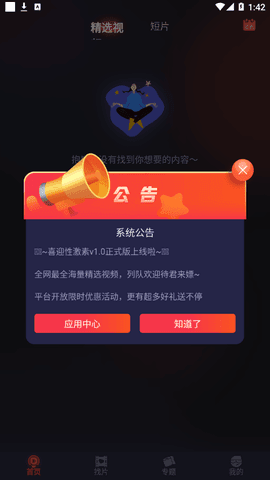 麻花视频app