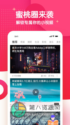 蜜桃视频app