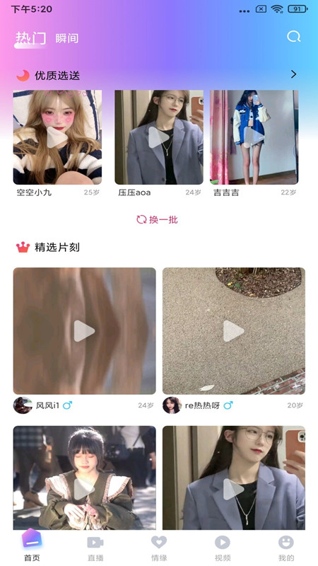 白羊视频app