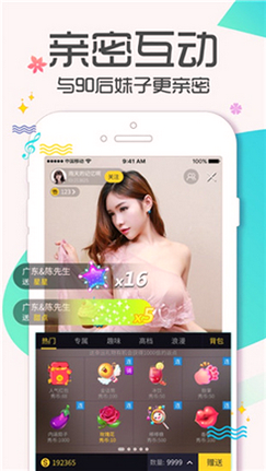 妖爱直播app