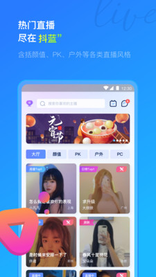 抖蓝直播app