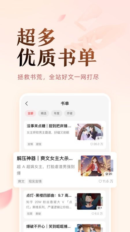 知乎盐言故事app