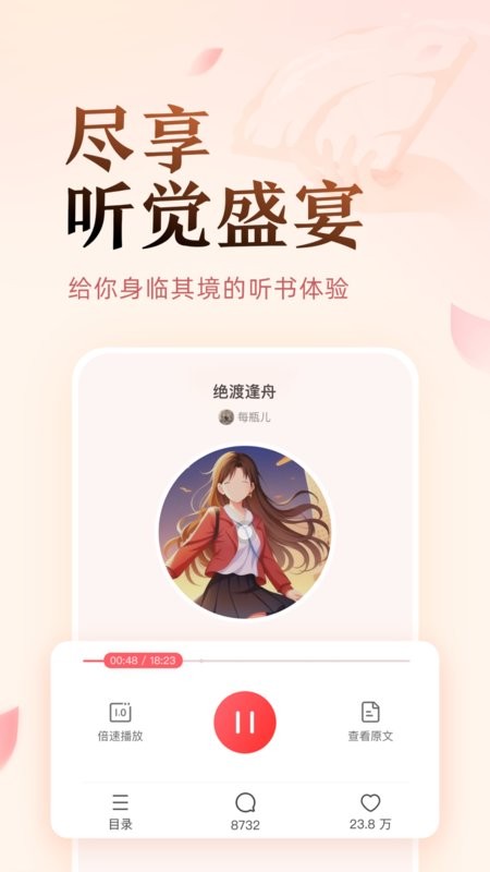 知乎盐言故事app