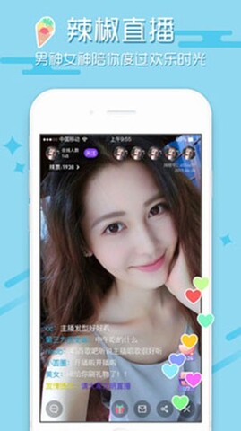 小辣椒直播app