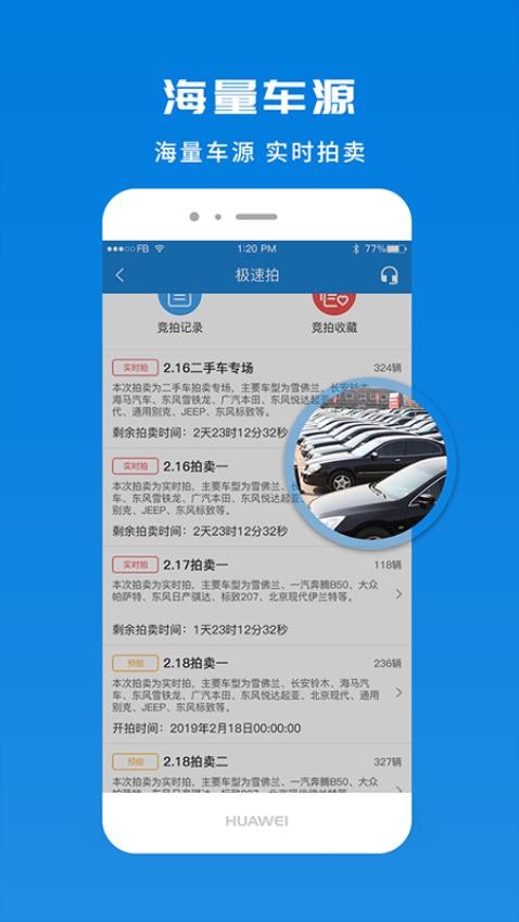 招财拍车网app