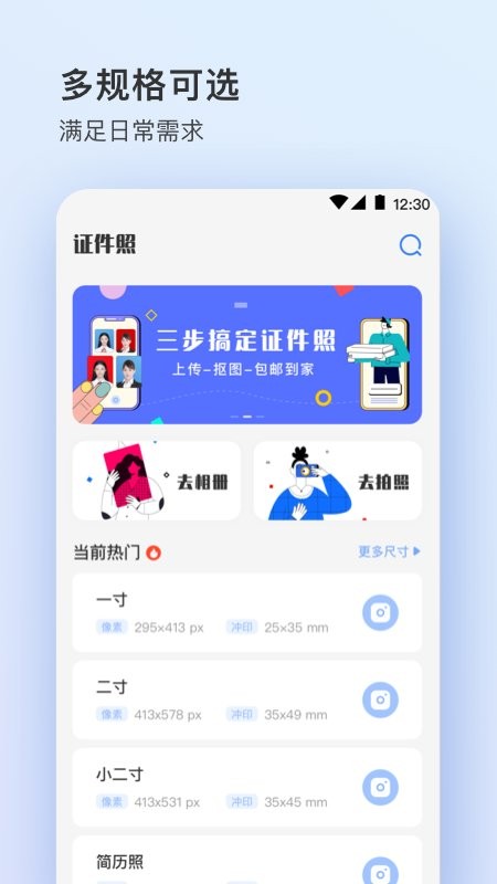 证件照plusapp