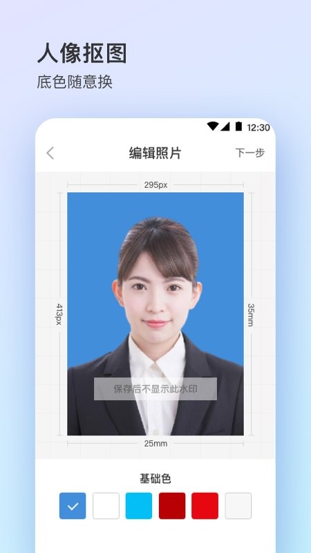 证件照plusapp