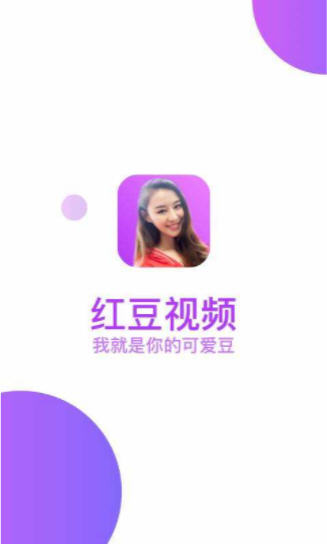 红豆视频app