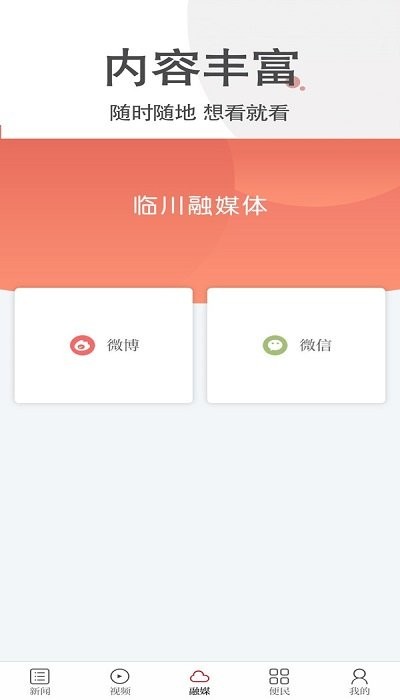 临川发布app