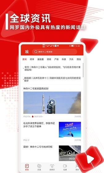 观察者网app