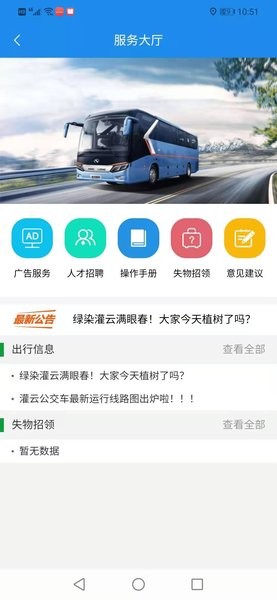 灌云公交车app