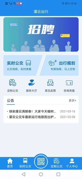 灌云公交车app