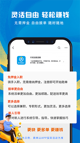 行优达配送app