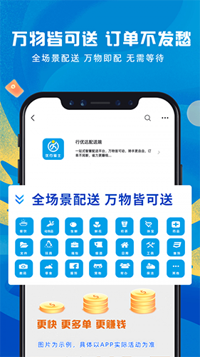 行优达配送app