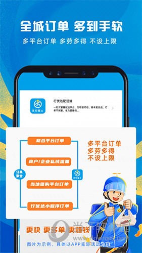 行优达配送app
