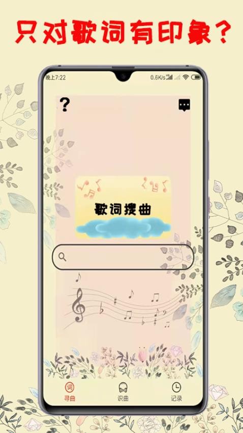 听歌识曲app