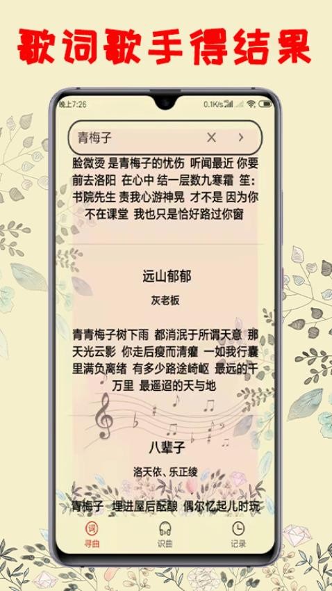 听歌识曲app