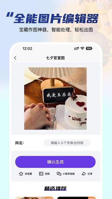 乐图生成器app