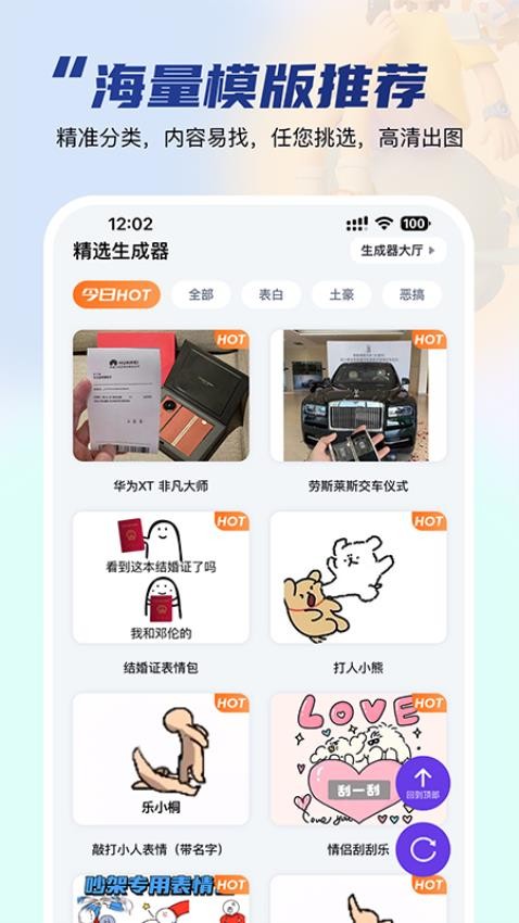 乐图生成器app