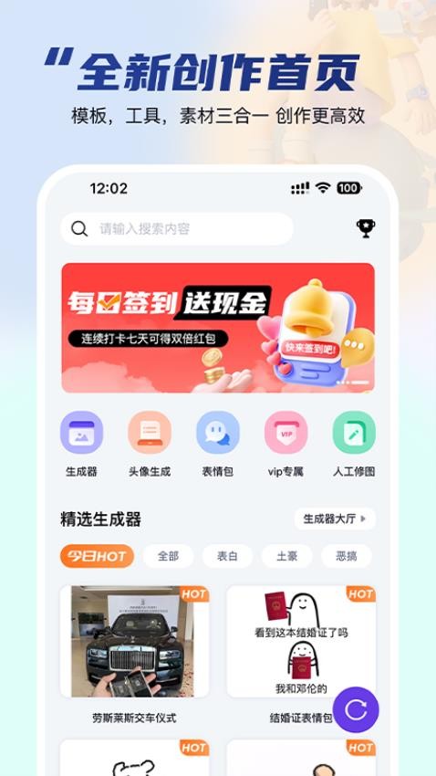 乐图生成器app