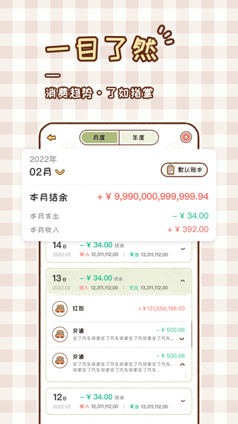 胖胖记账app