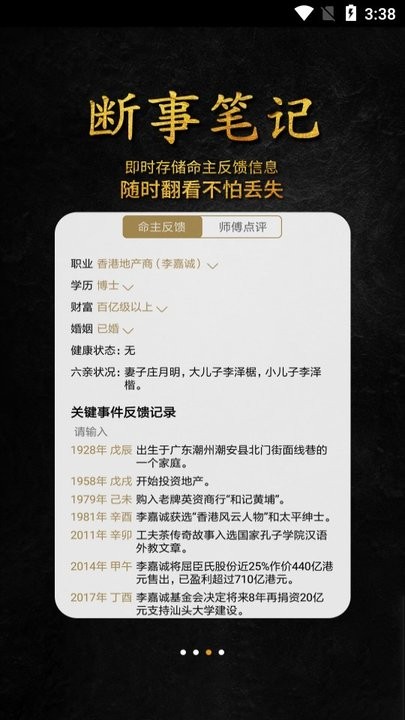 问真八字排盘app