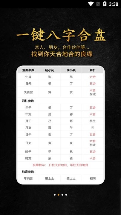 问真八字排盘app