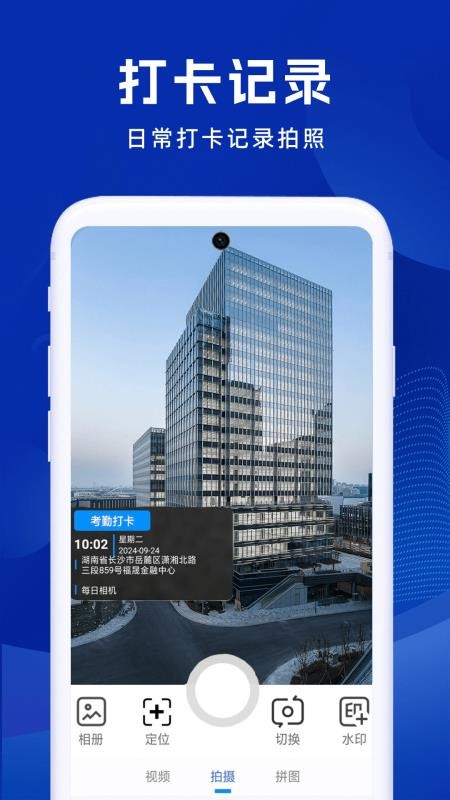 补卡水印相机app