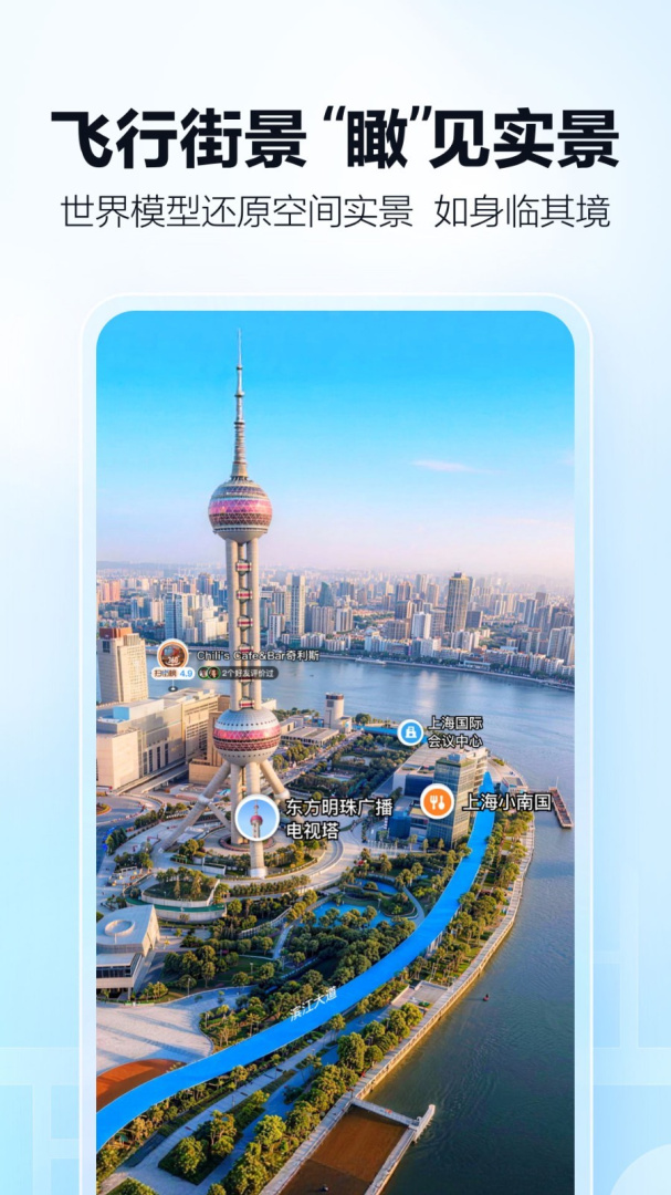 高德地图长辈版app