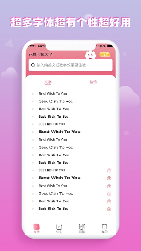 花样字体大全app