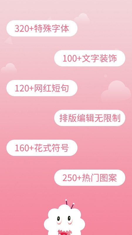 花样字体大全app