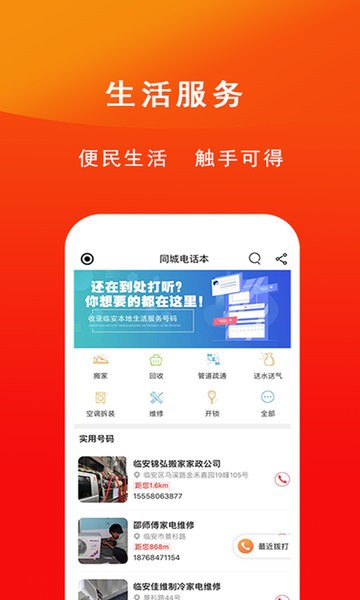 临沂同城跑腿app