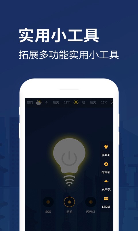 防身手电筒app