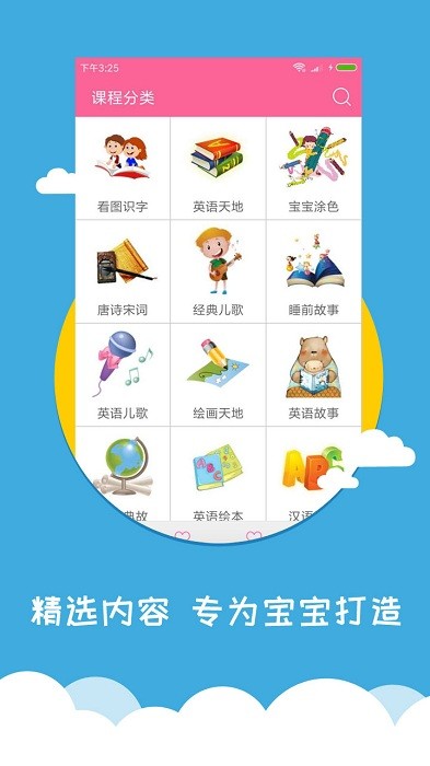 宝宝爱早教app
