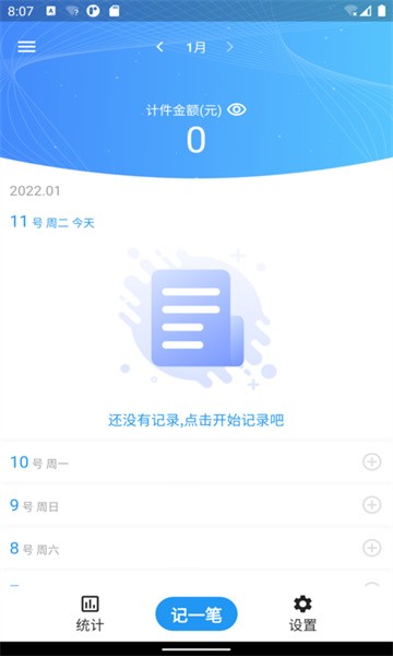 全能计件王app