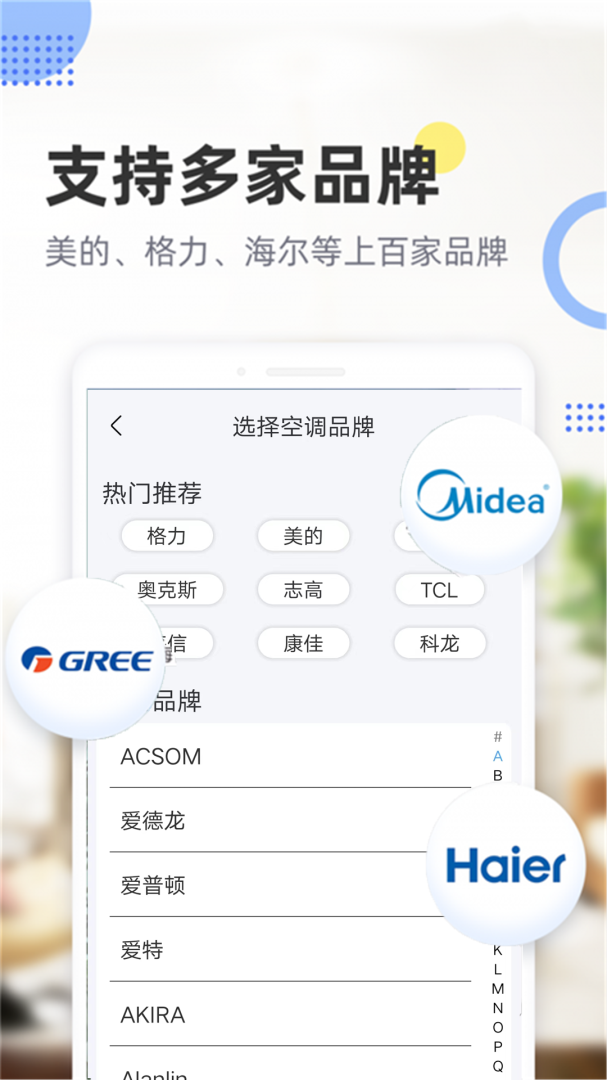 手机遥控空调app