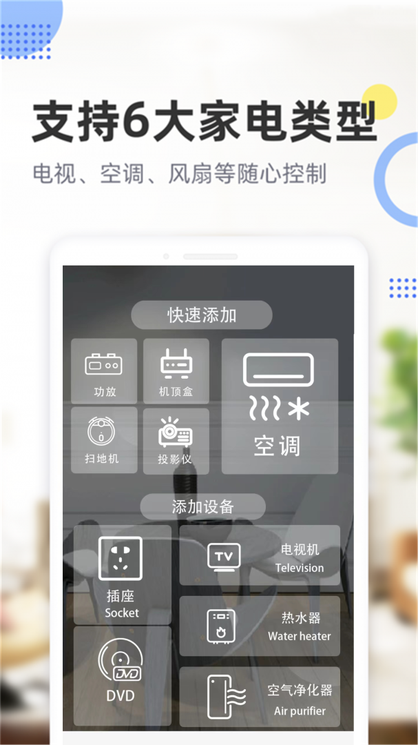 手机遥控空调app