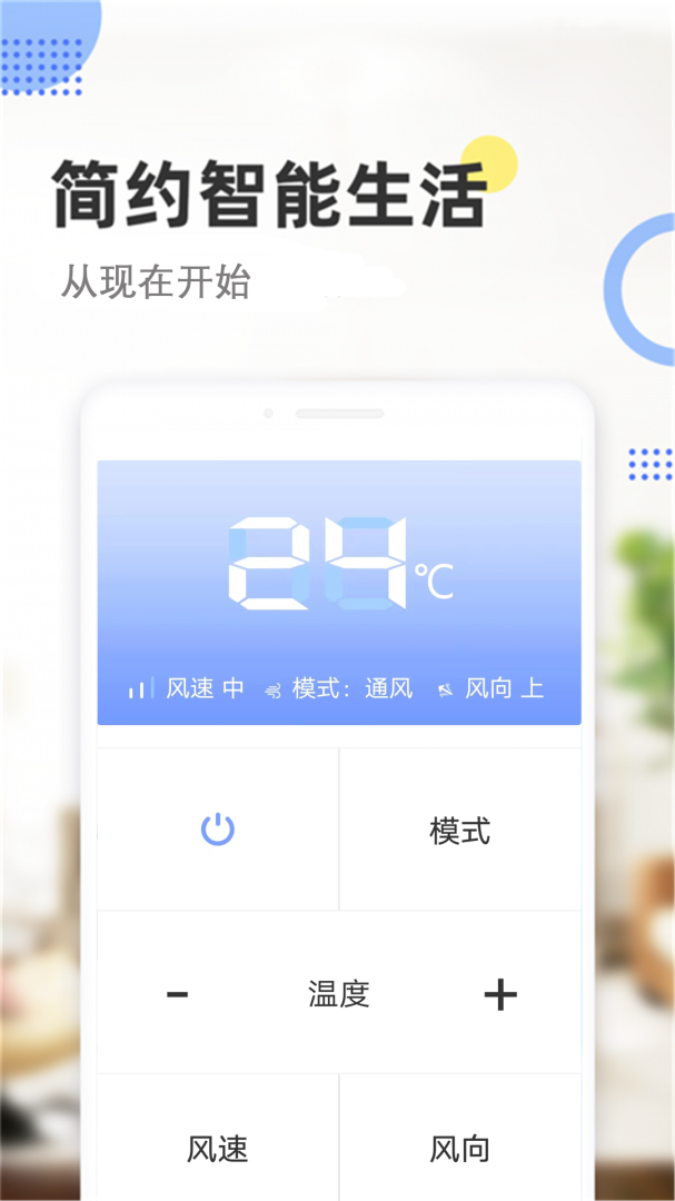 手机遥控空调app