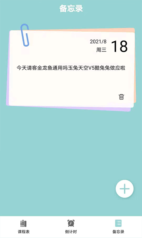 课程表达人app