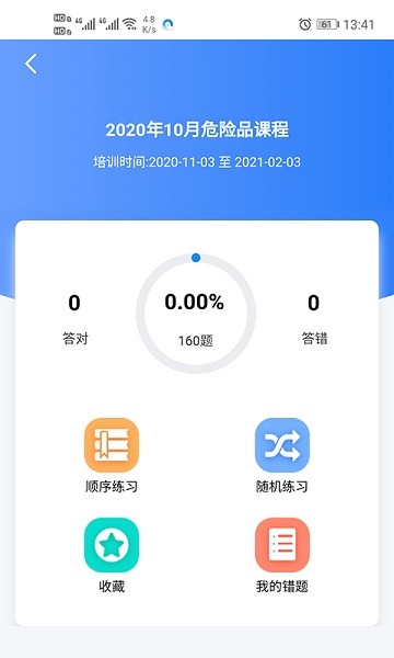 安运网上教育app