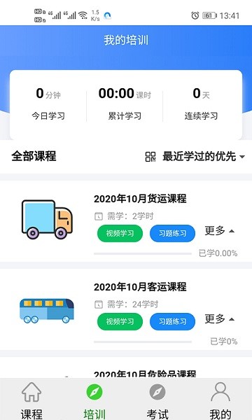 安运网上教育app