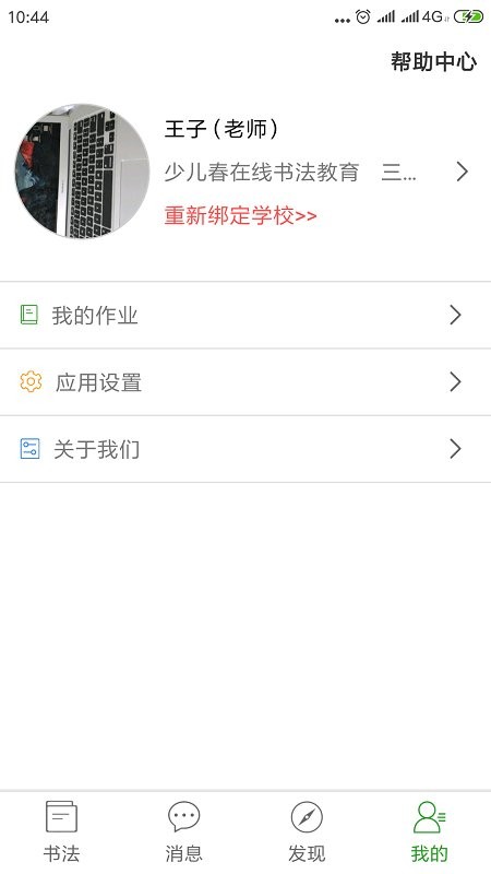 少儿春书法app